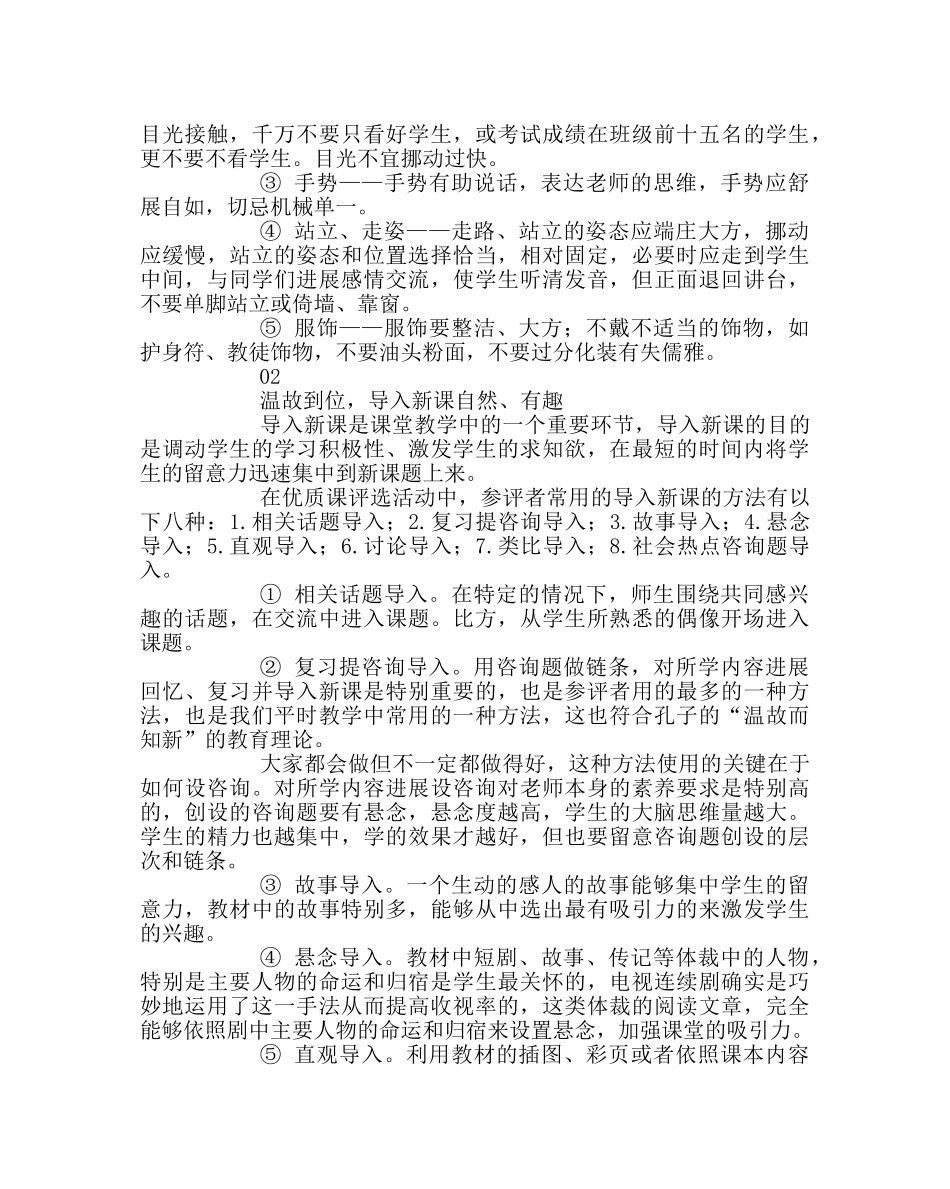 教导处范文一节优质课的评价标准与细节 _第2页