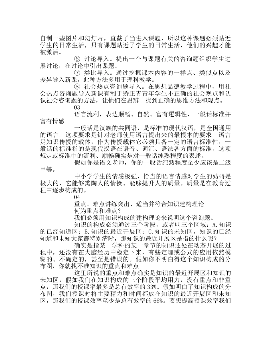 教导处范文一节优质课的评价标准与细节 _第3页