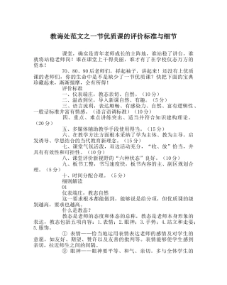 教导处范文一节优质课的评价标准与细节 