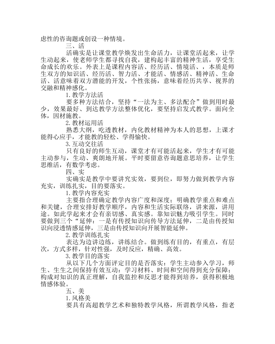 教导处范文一节好课的突出特点 _第2页