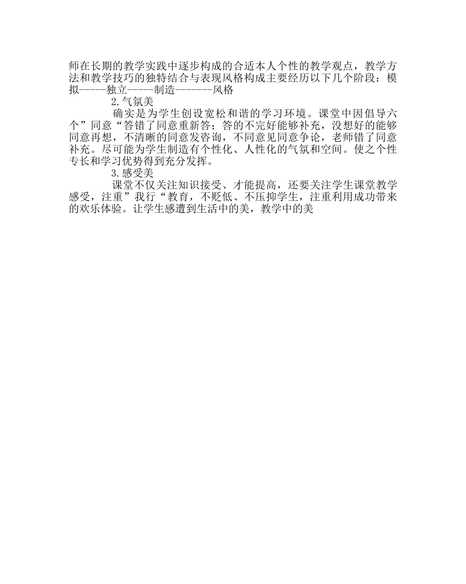 教导处范文一节好课的突出特点 _第3页