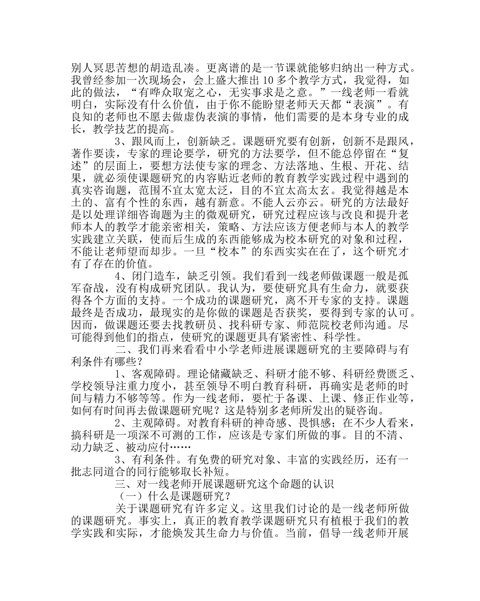 教导处范文一线教师怎样做课题研究 _第2页
