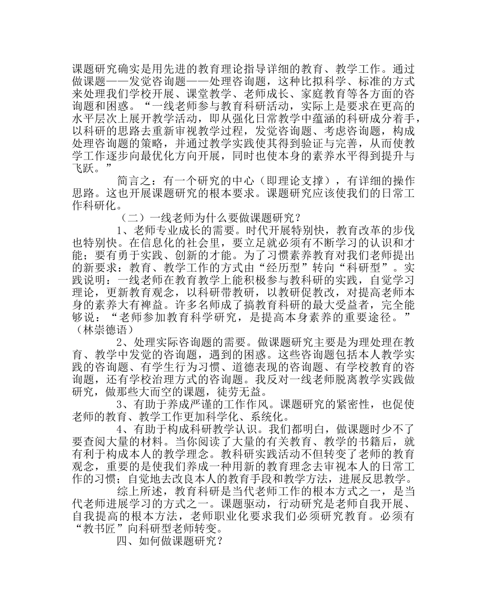 教导处范文一线教师怎样做课题研究 _第3页