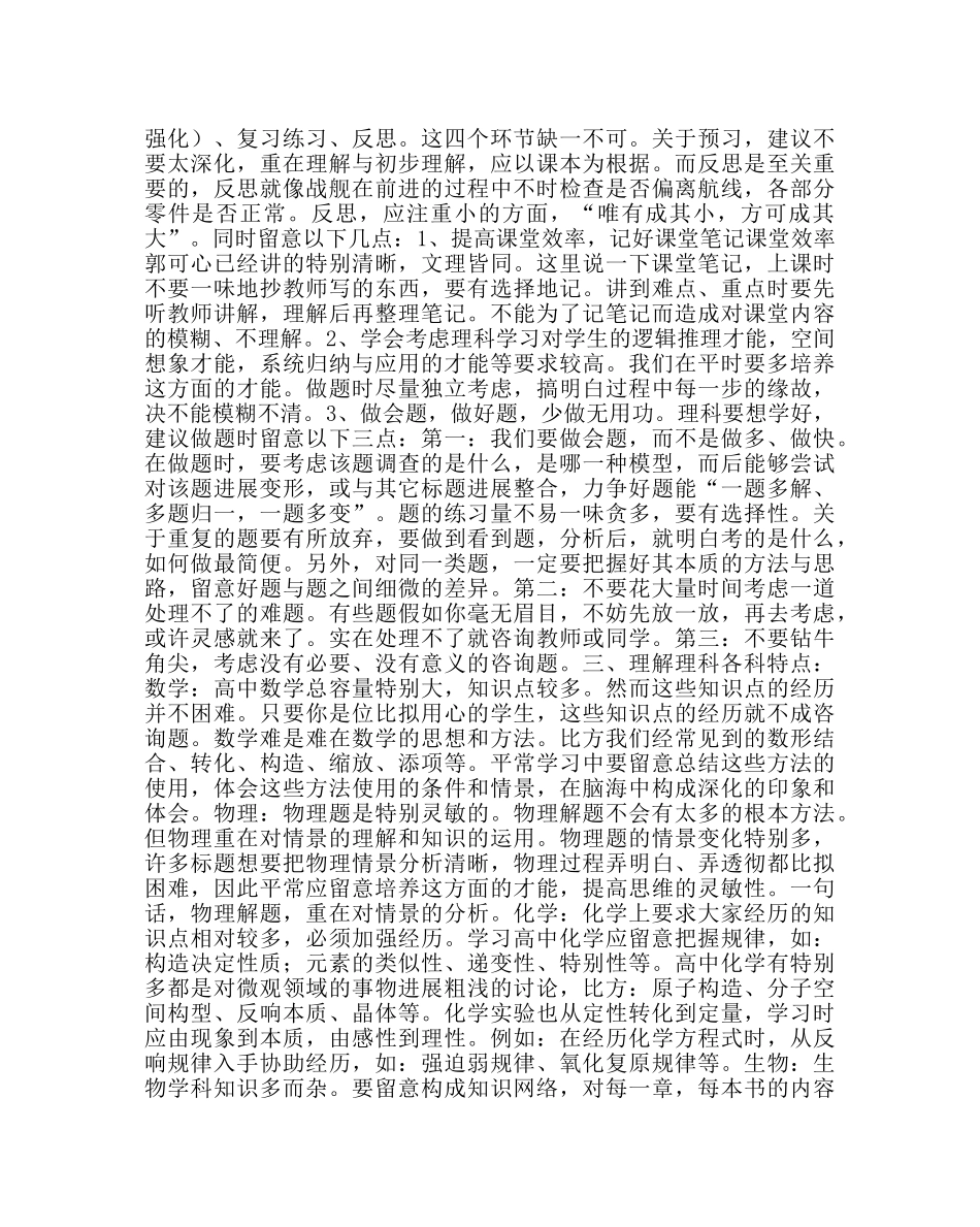 教导处范文一年级学习经验交流会发言稿 _第2页