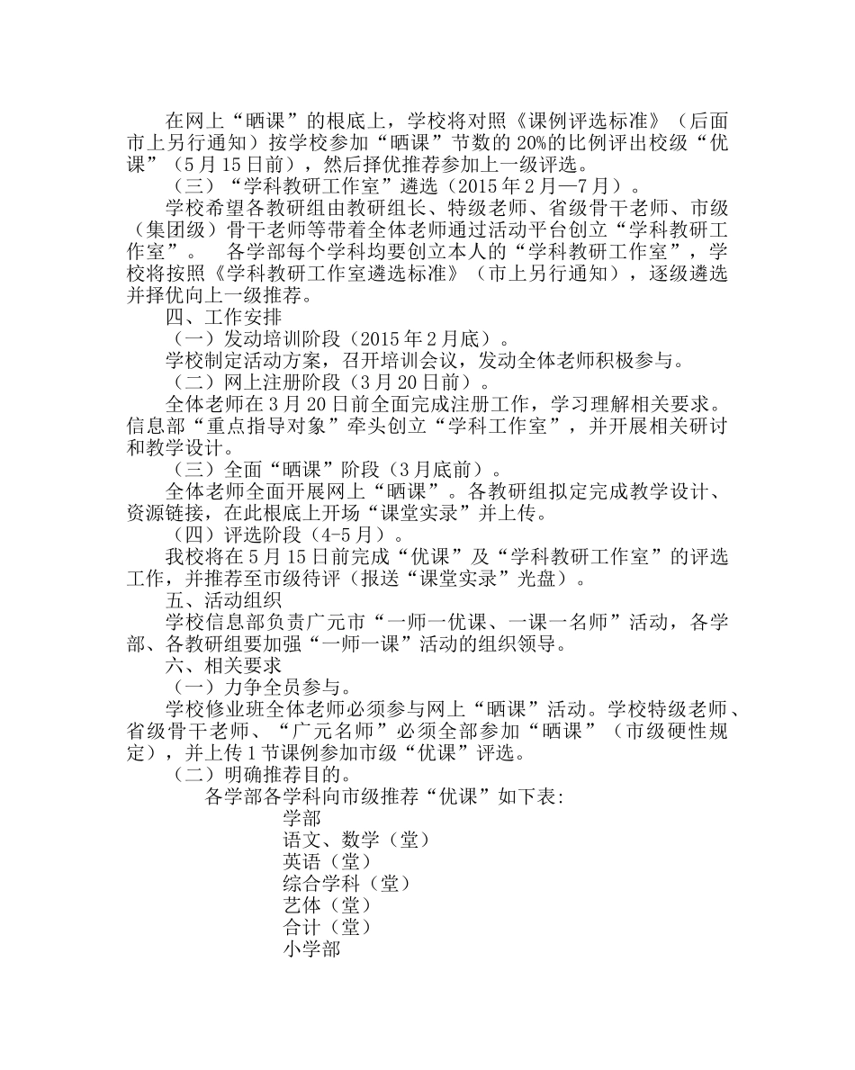 教导处范文一师一优课，一课一名师活动方案 _第2页