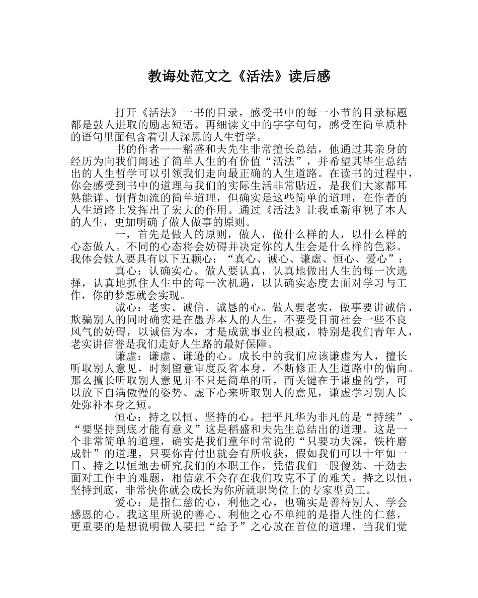 教导处范文《活法》读后感 _第1页