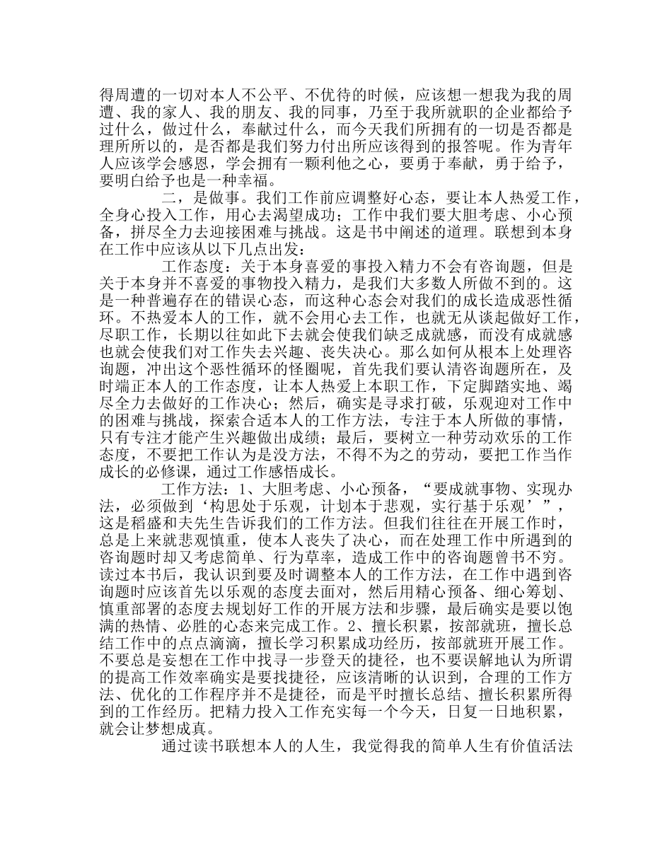 教导处范文《活法》读后感 _第2页