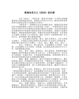 教导处范文《活法》读后感 