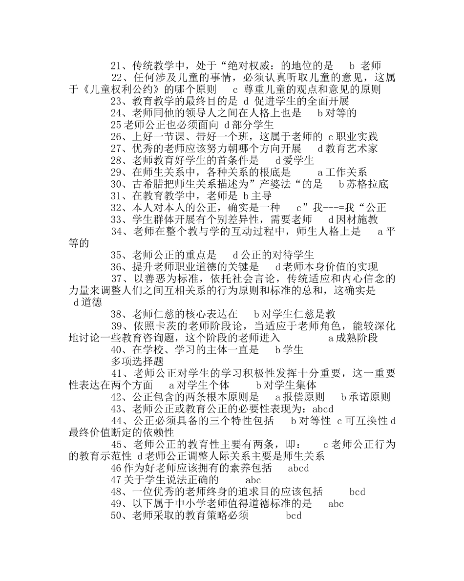 教导处范文《新师德与教师教育》测试题及答案 _第2页