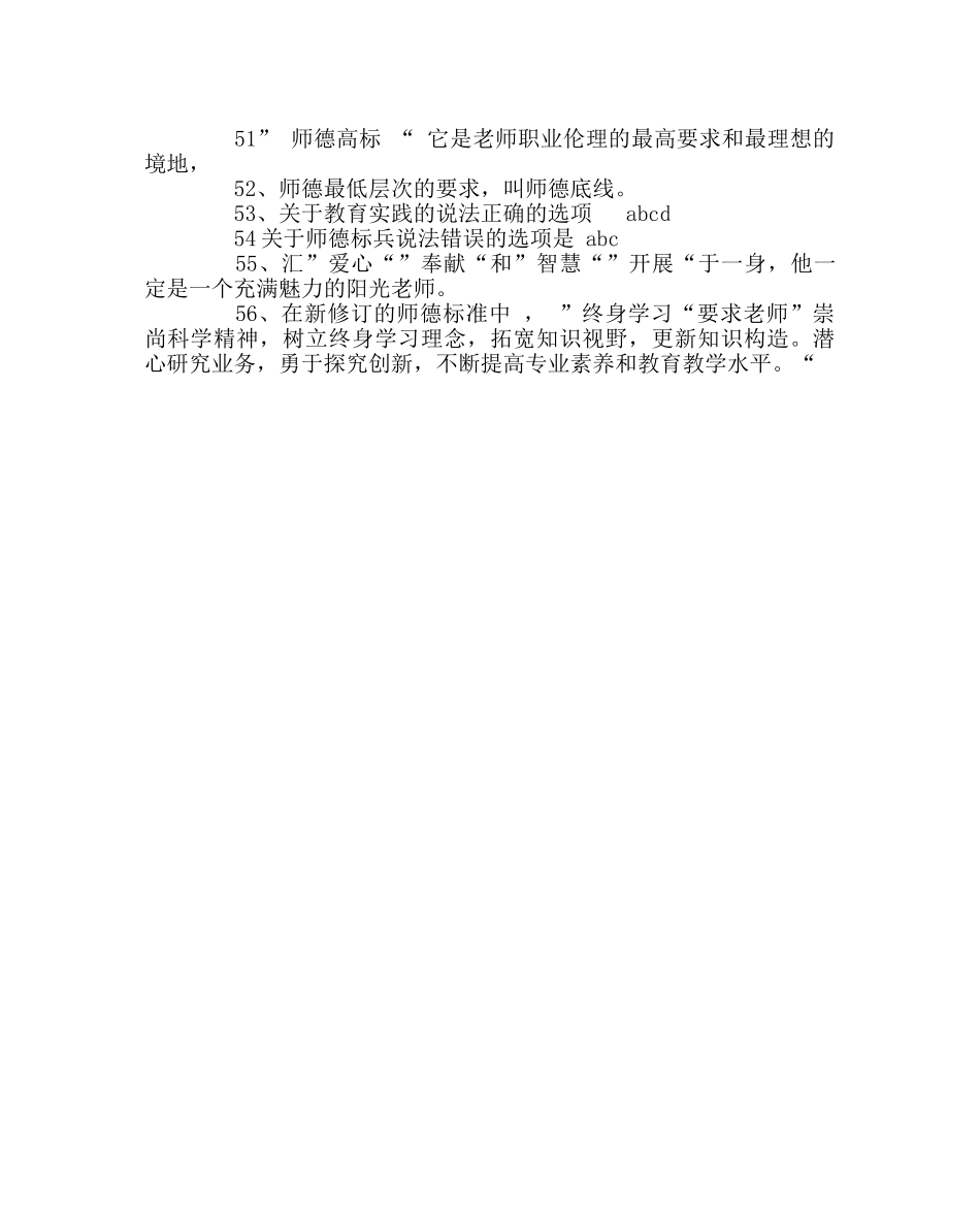 教导处范文《新师德与教师教育》测试题及答案 _第3页