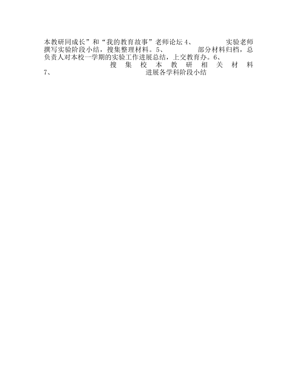 教导处范文《改进加强传统教研 探索校本教研运行机制的研究》小学实验计划 _第3页