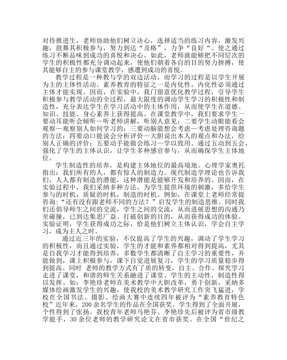 教导处范文《搭建学生自主发展平台行动研究》课改实验总结报告 _第3页