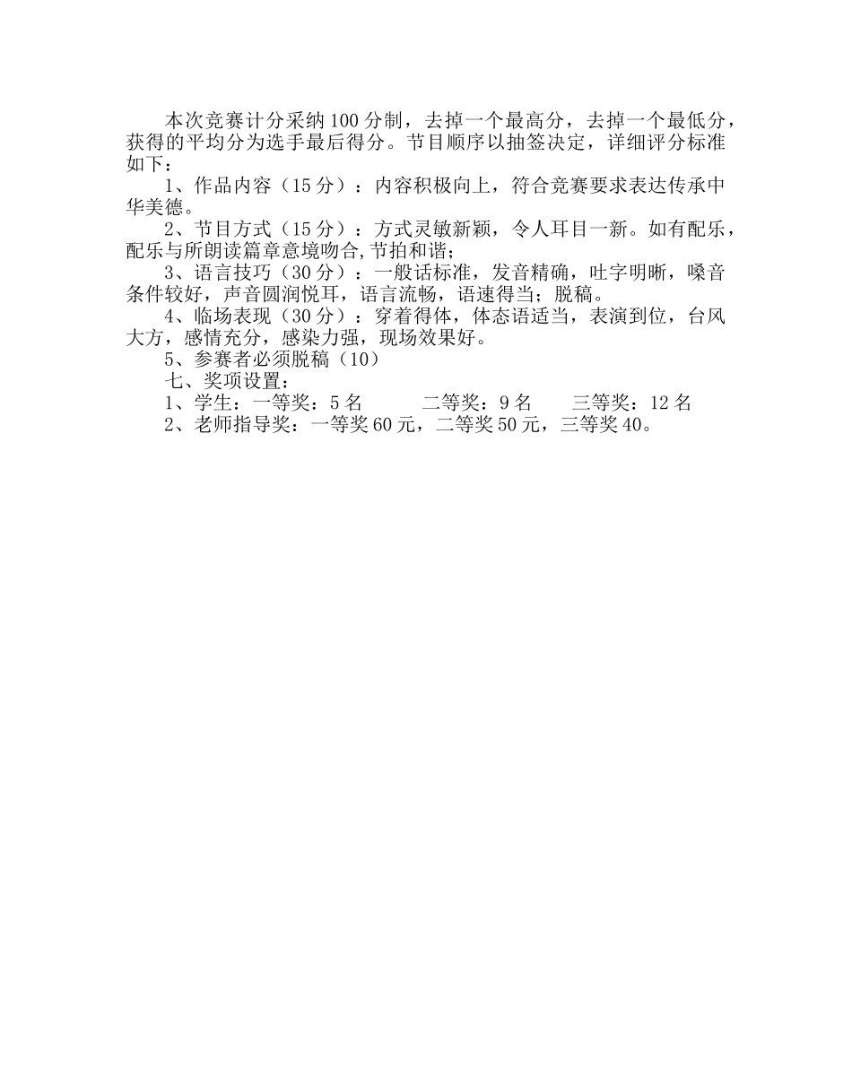 教导处范文《我爱经典》诵读比赛活动方案 _第2页