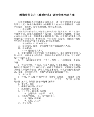 教导处范文《我爱经典》诵读比赛活动方案 