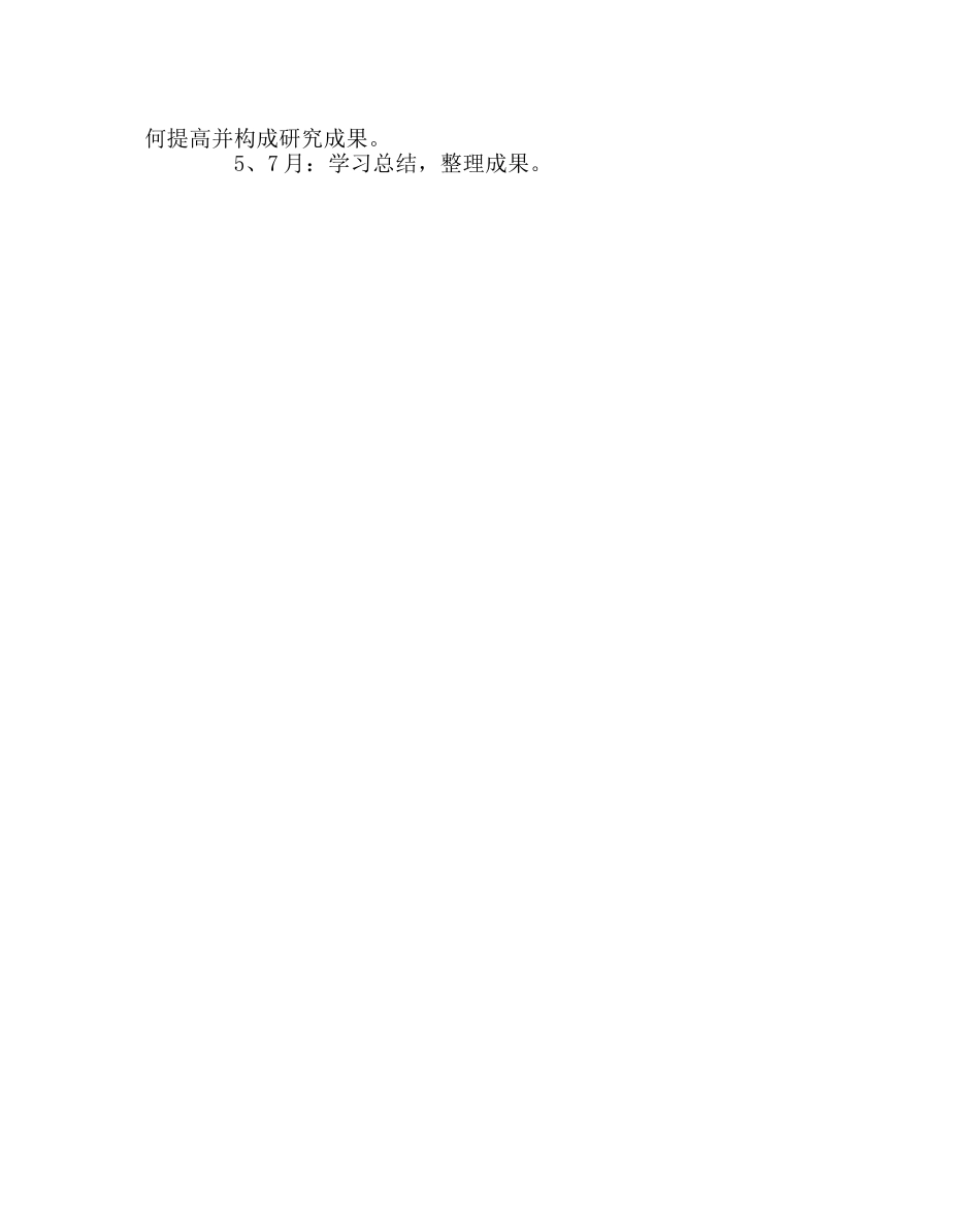 教导处范文《义务教育新课程标准》培训学习实施方案 _第2页