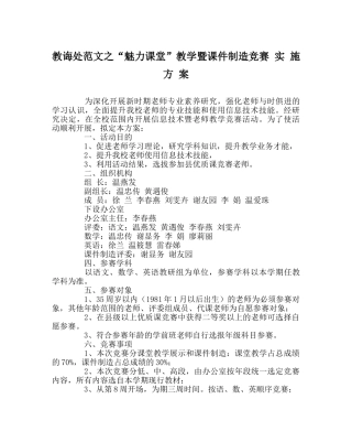 教导处范文“魅力课堂”教学暨课件制作竞赛 实 施 方 案 