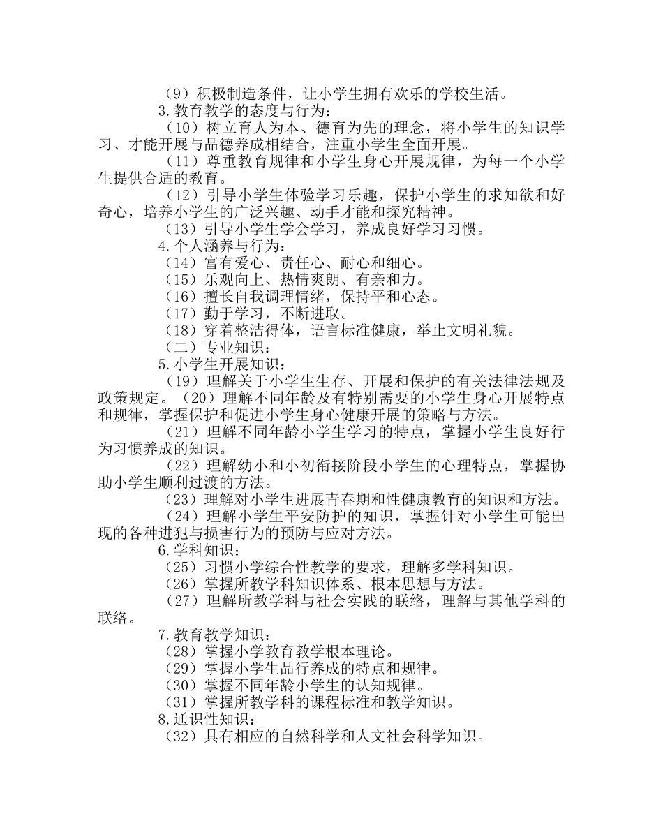 教导处范文《小学教师专业标准》复习题 _第2页