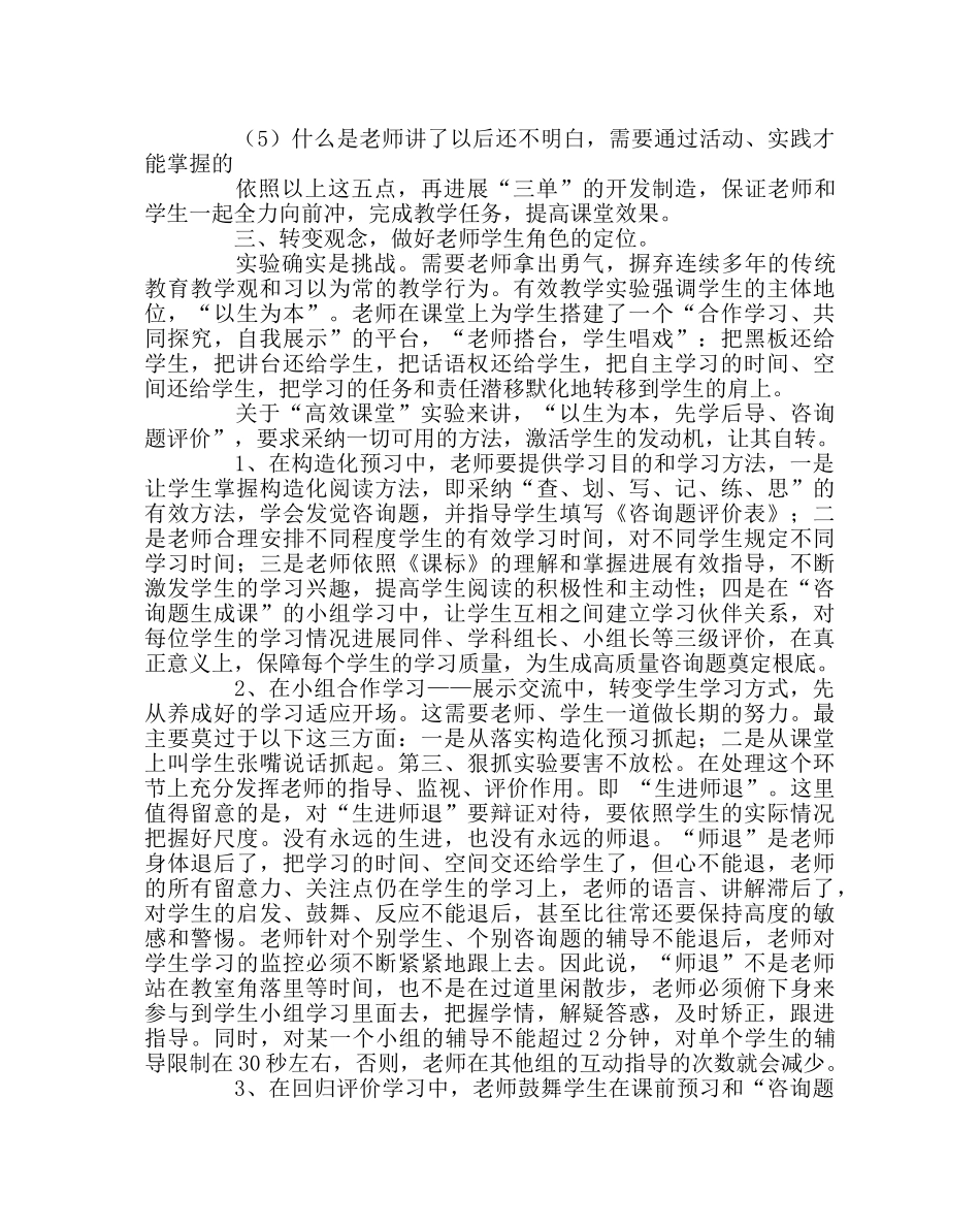 教导处范文“高校课堂”经验材料：摒弃传统教育观念 突出学生主体地位 _第2页