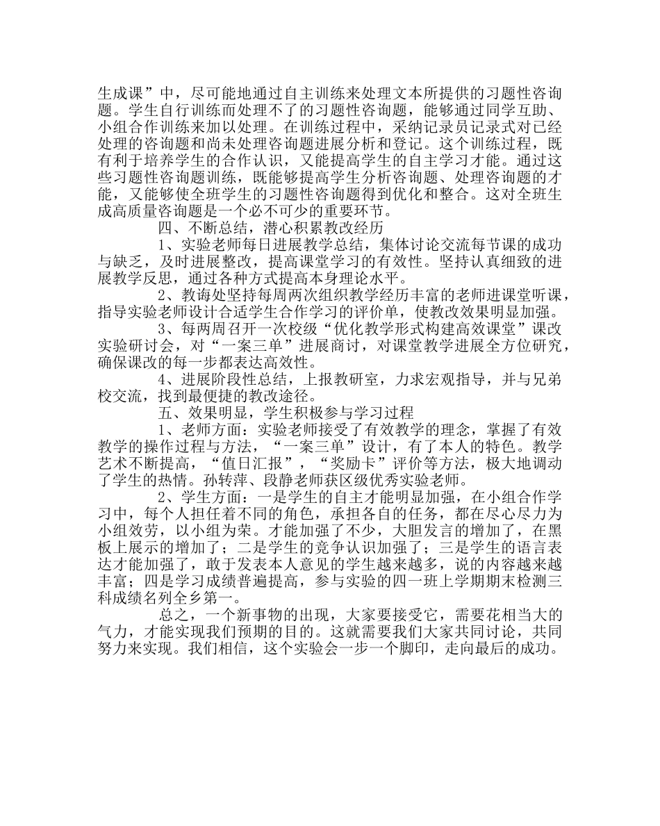 教导处范文“高校课堂”经验材料：摒弃传统教育观念 突出学生主体地位 _第3页