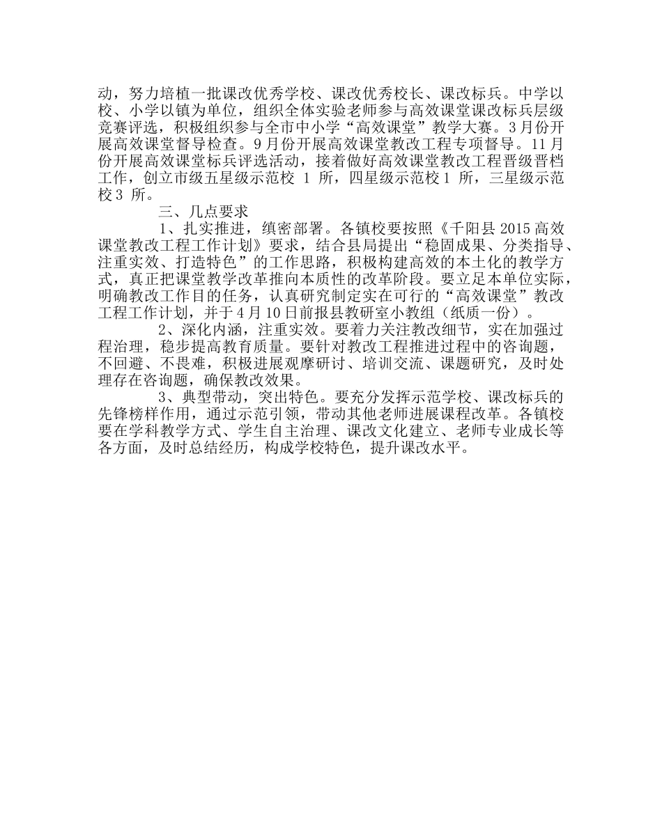 教导处范文“高效课堂”教改项目工作计划 _第2页