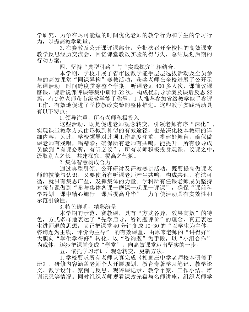 教导处范文“高效课堂”教改实验工作总结 _第2页