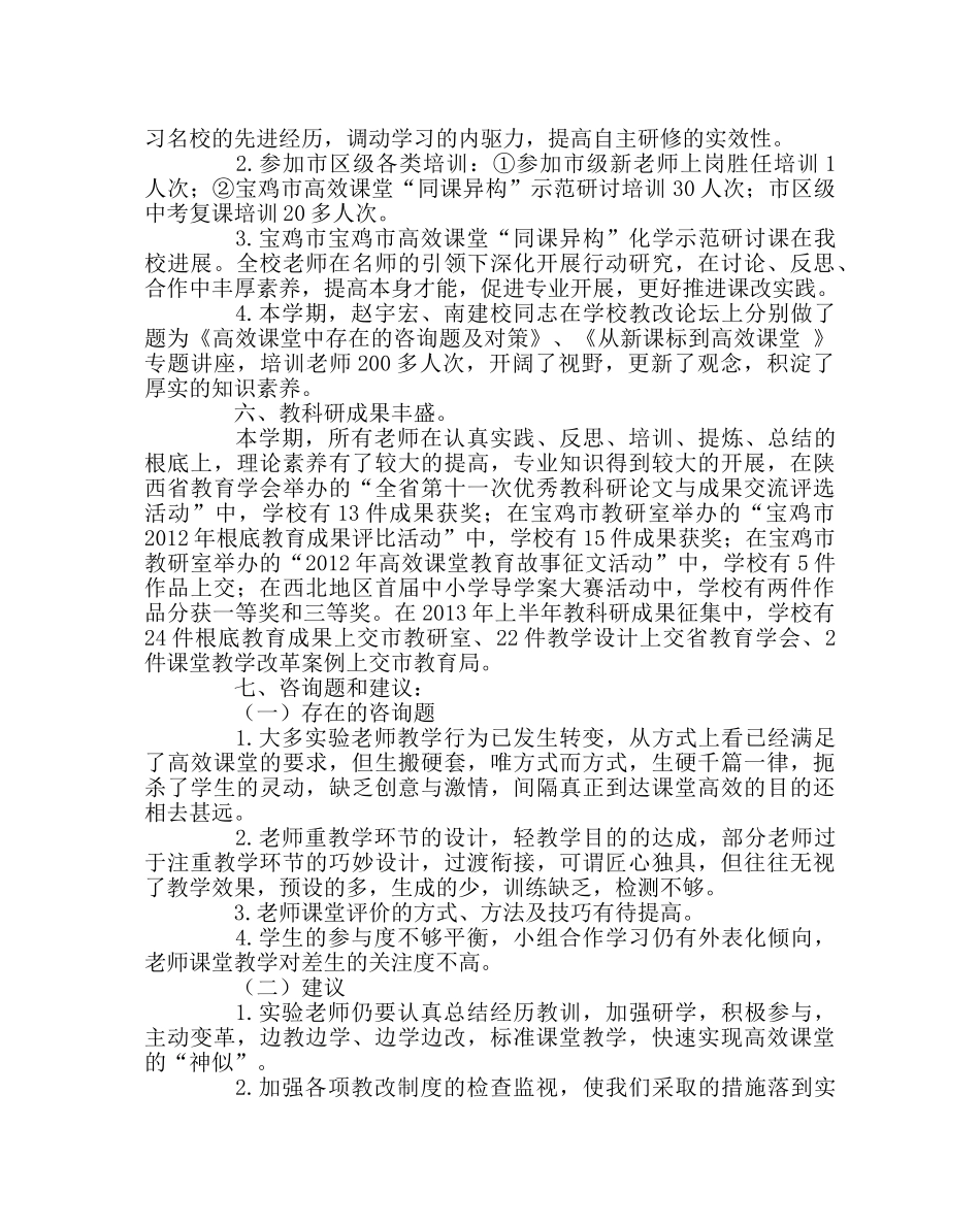 教导处范文“高效课堂”教改实验工作总结 _第3页