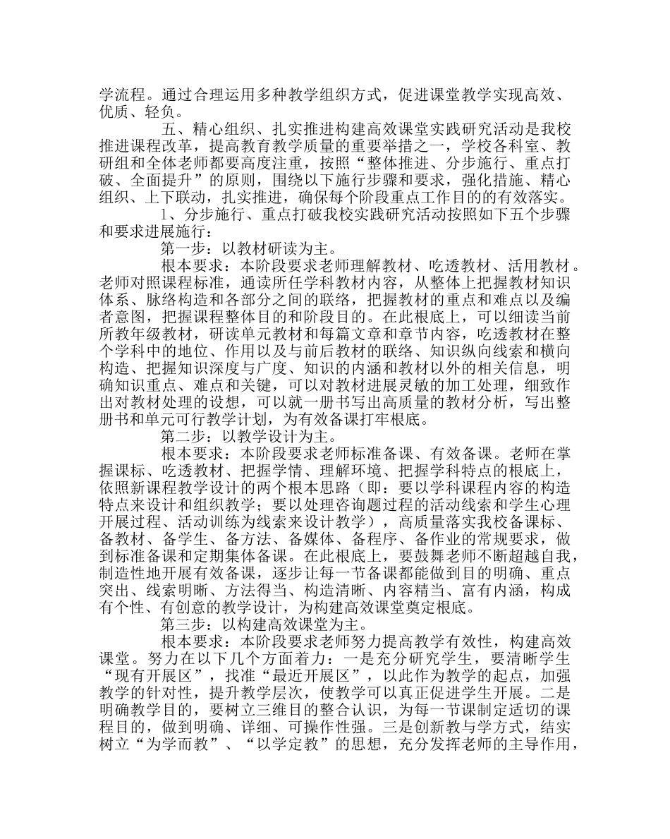 教导处范文“高效课堂”研讨实施方案 _第2页