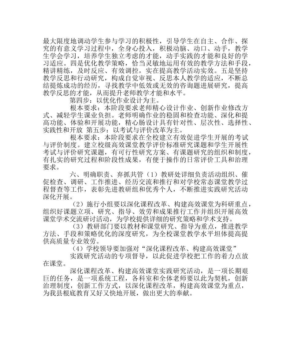 教导处范文“高效课堂”研讨实施方案 _第3页