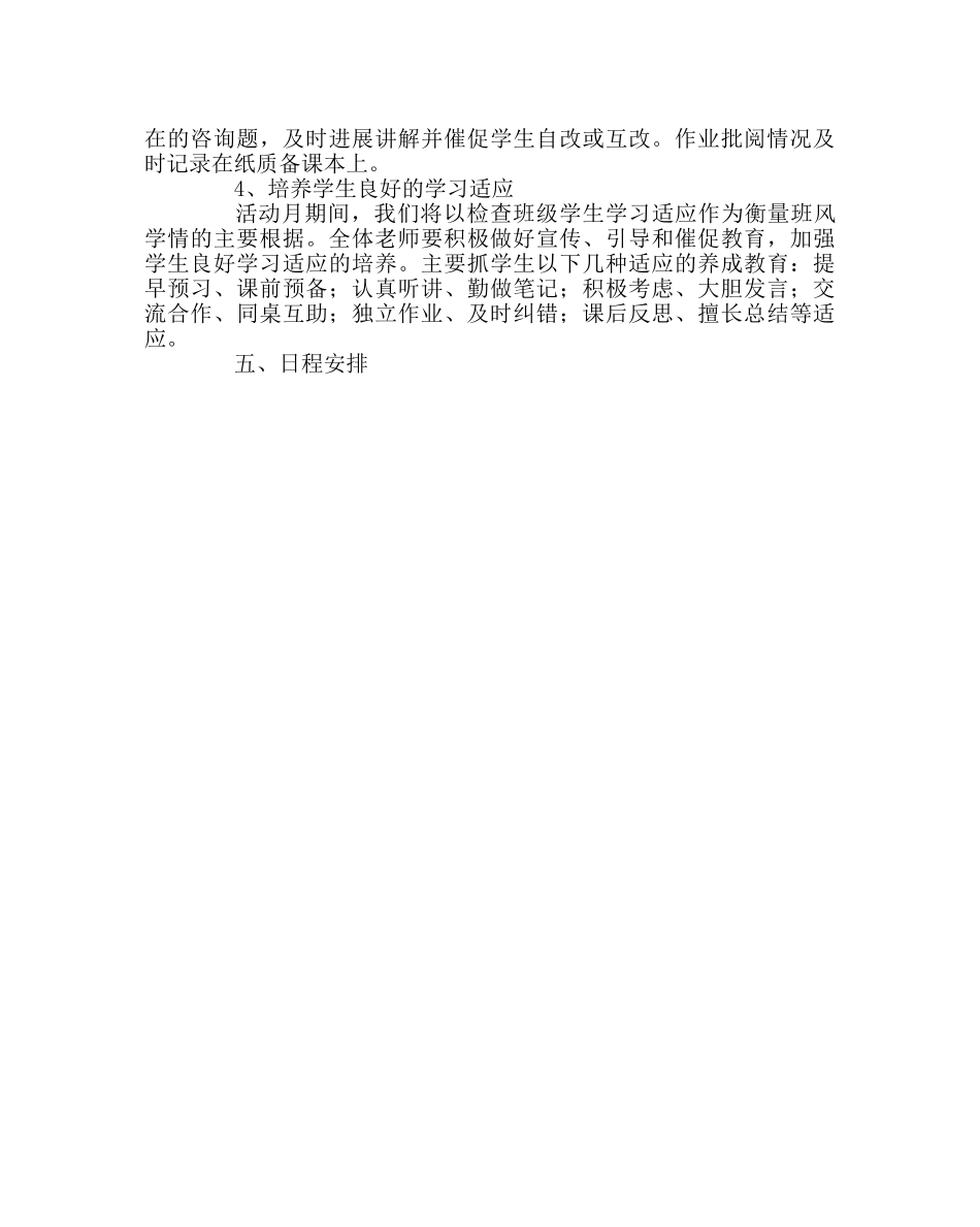 教导处范文“高效课堂推进月”活动方案 _第2页