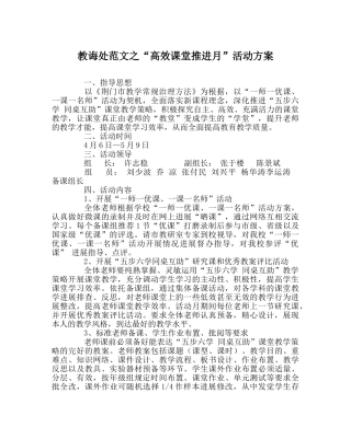 教导处范文“高效课堂推进月”活动方案 
