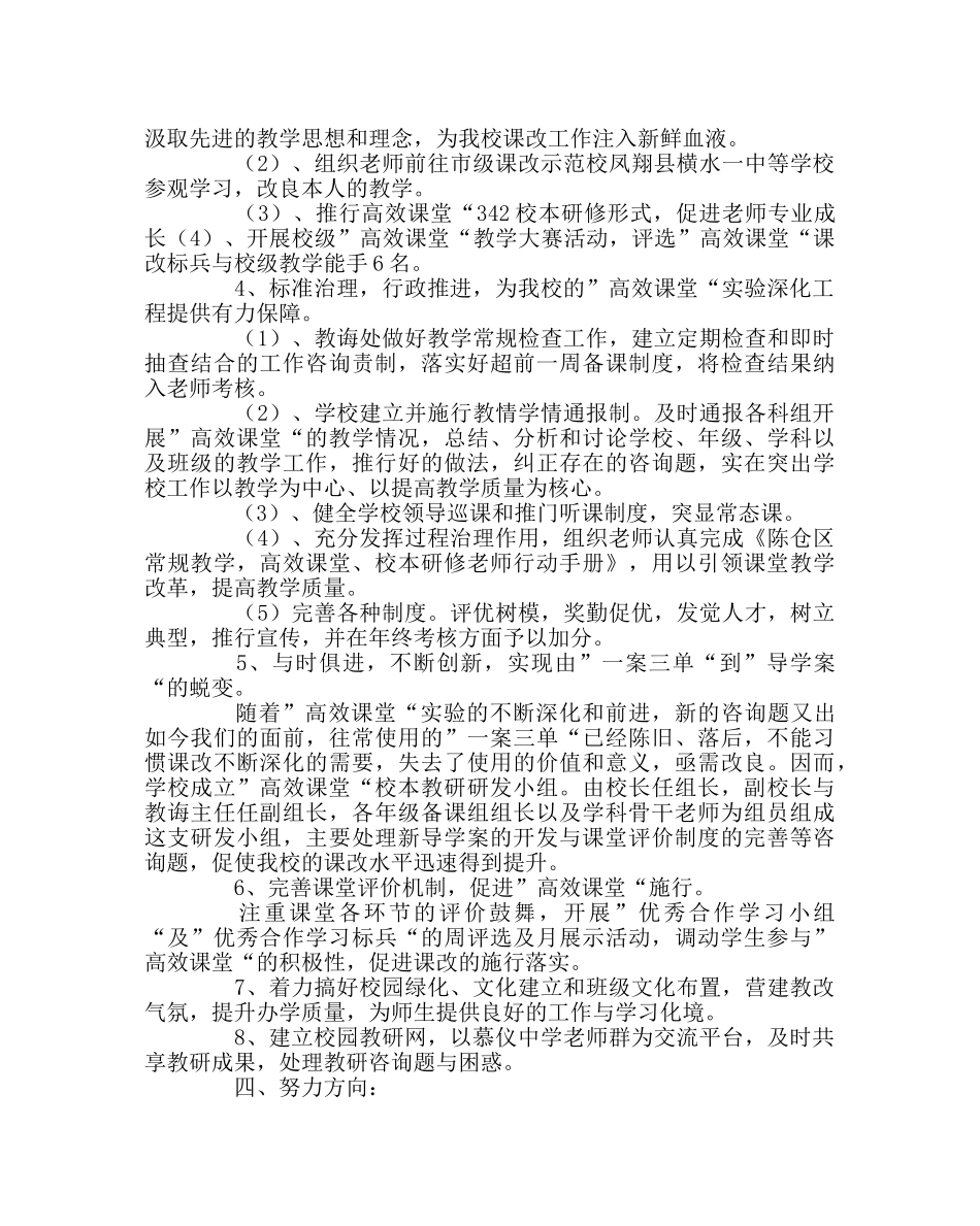 教导处范文“高效课堂”实验校汇报材料 _第2页