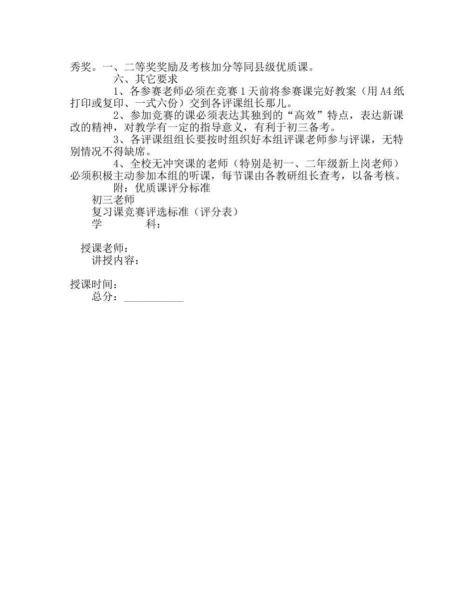 教导处范文“高效课堂”初三年级复习课比赛评选活动实施方案 _第2页