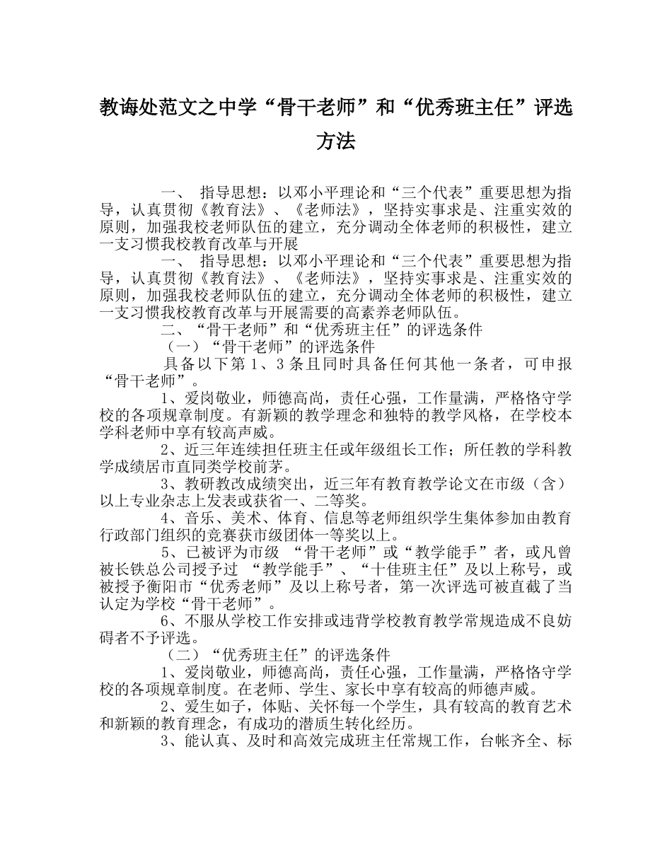 教导处范文“骨干教师”和“优秀班主任”评选办法 _第1页