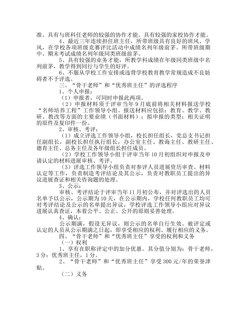 教导处范文“骨干教师”和“优秀班主任”评选办法 _第2页