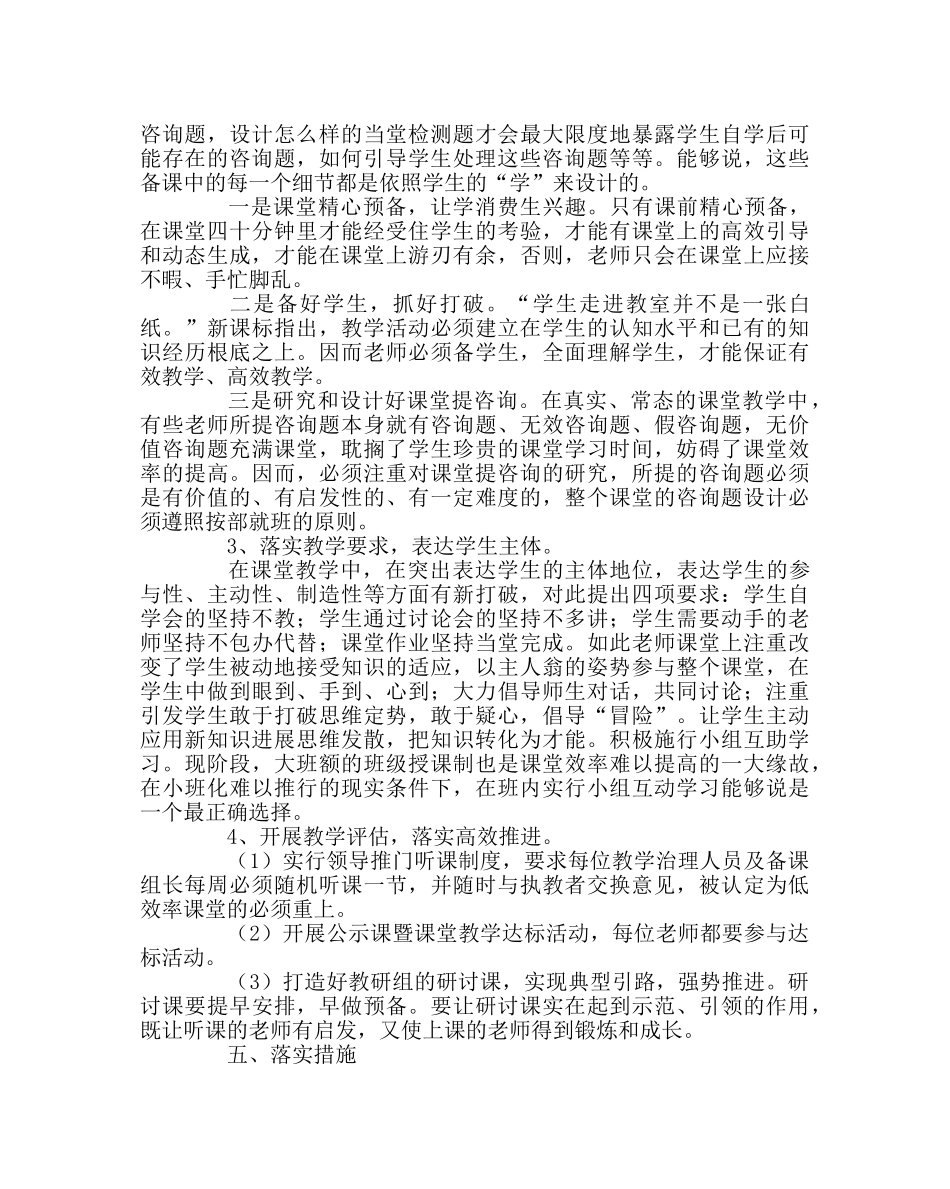 教导处范文“高效课堂”实施计划 _第2页