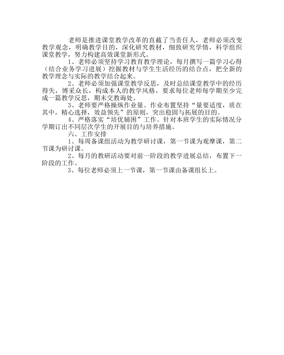 教导处范文“高效课堂”实施计划 _第3页