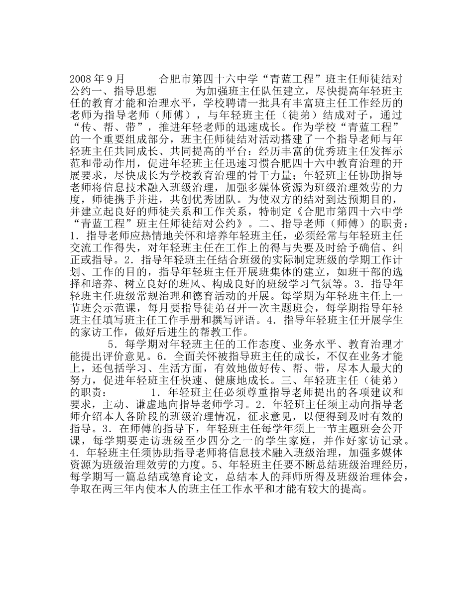教导处范文“青蓝工程”班主任师徒结对方案 _第2页