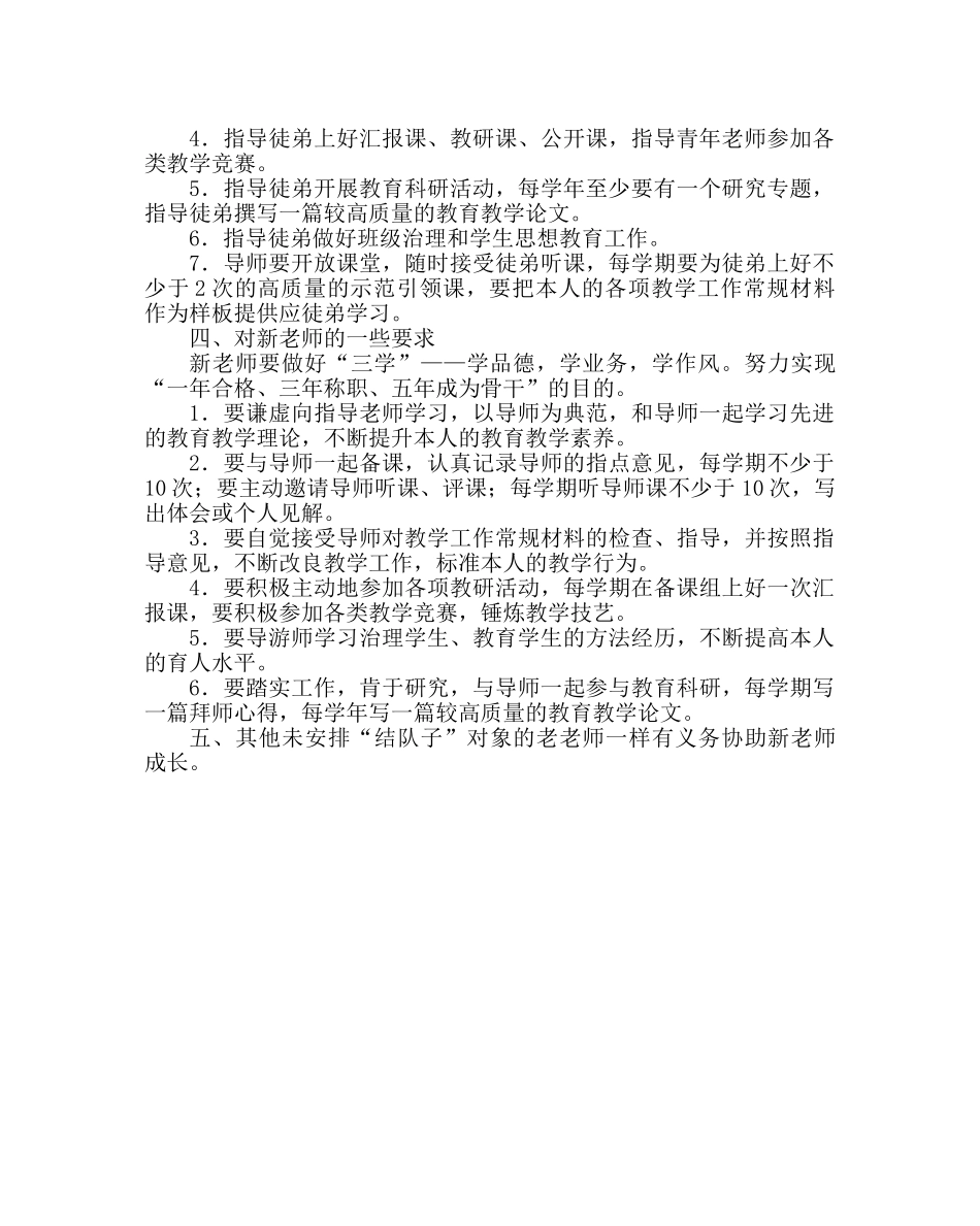 教导处范文“青蓝工程”活动计划 _第2页