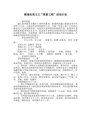 教导处范文“青蓝工程”活动计划 