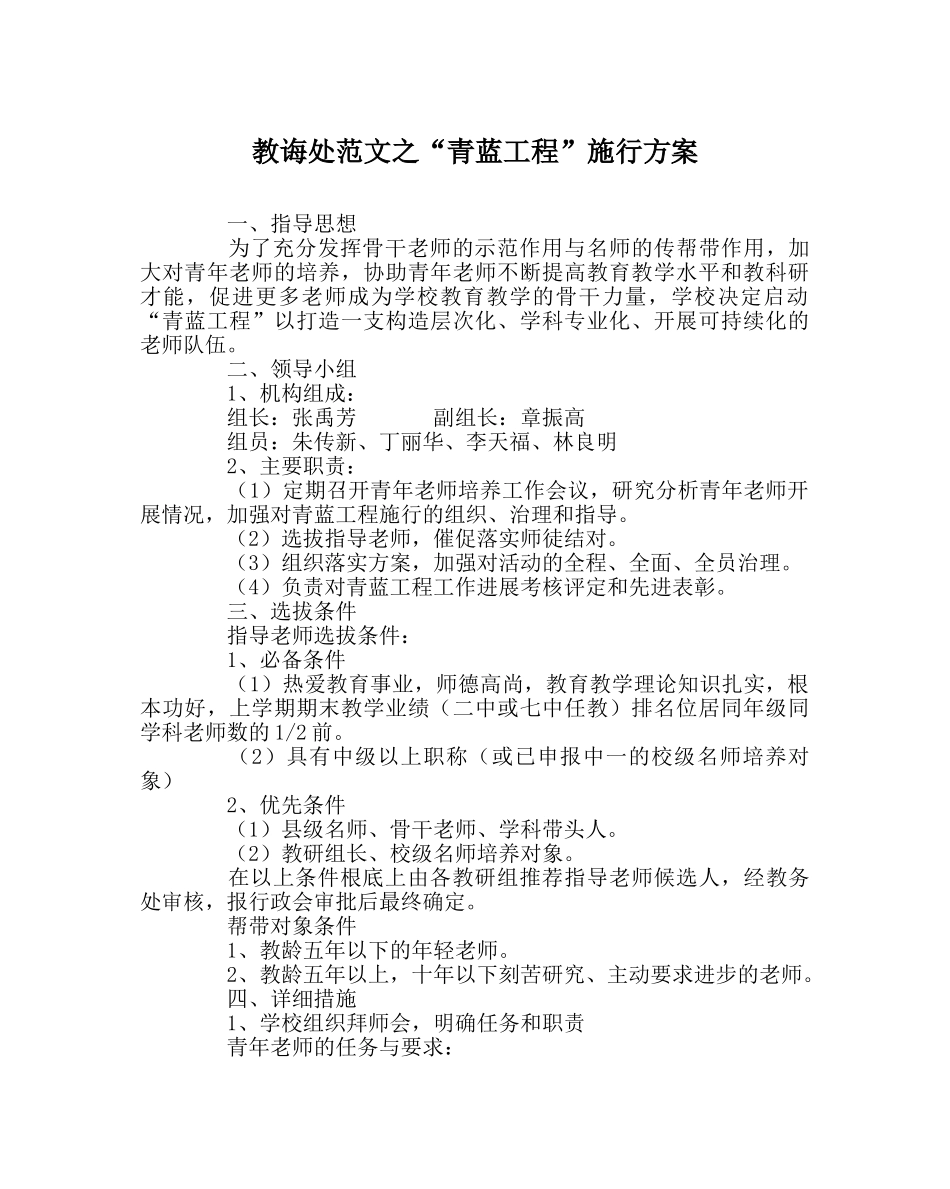 教导处范文“青蓝工程”实施方案 _第1页