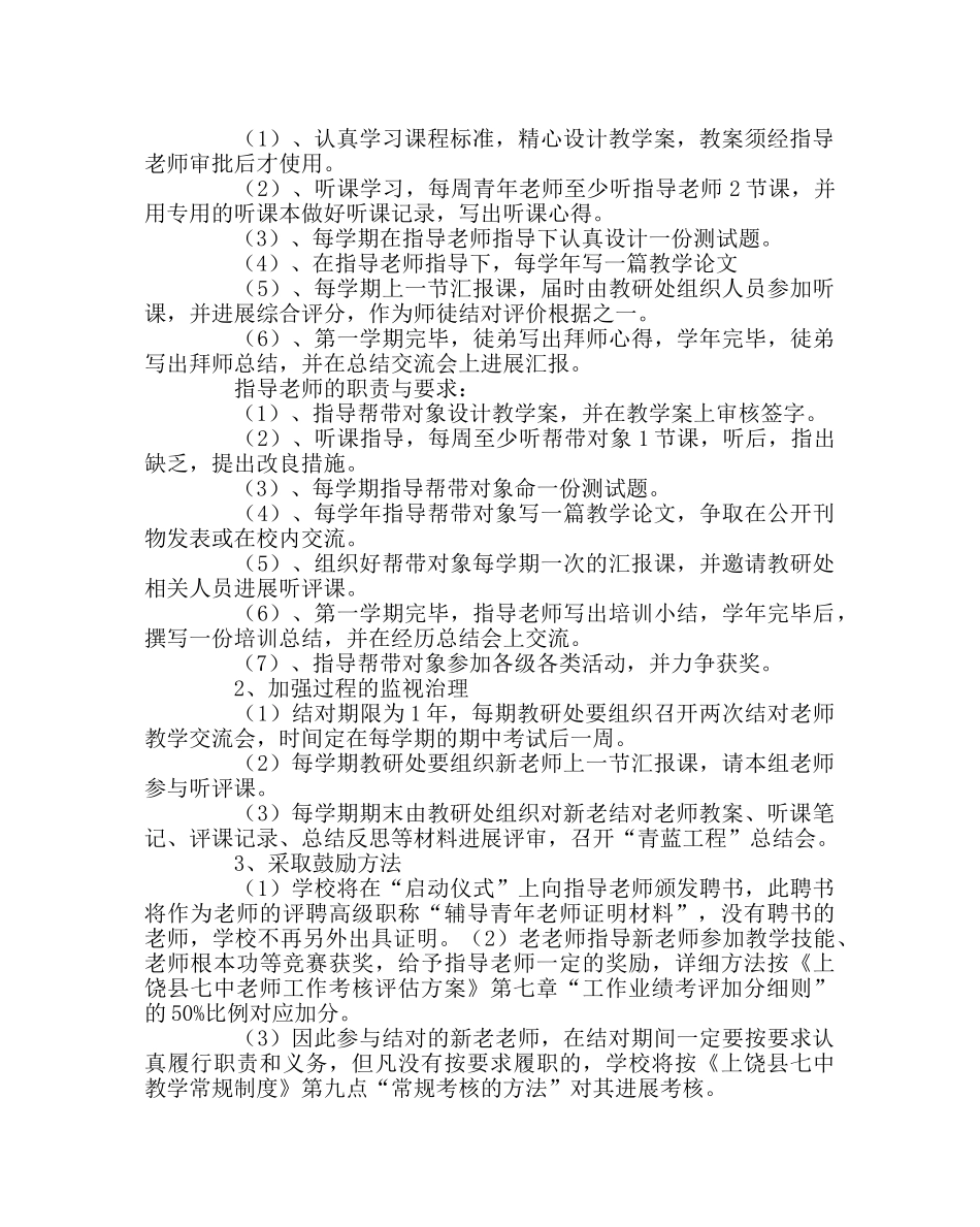 教导处范文“青蓝工程”实施方案 _第2页