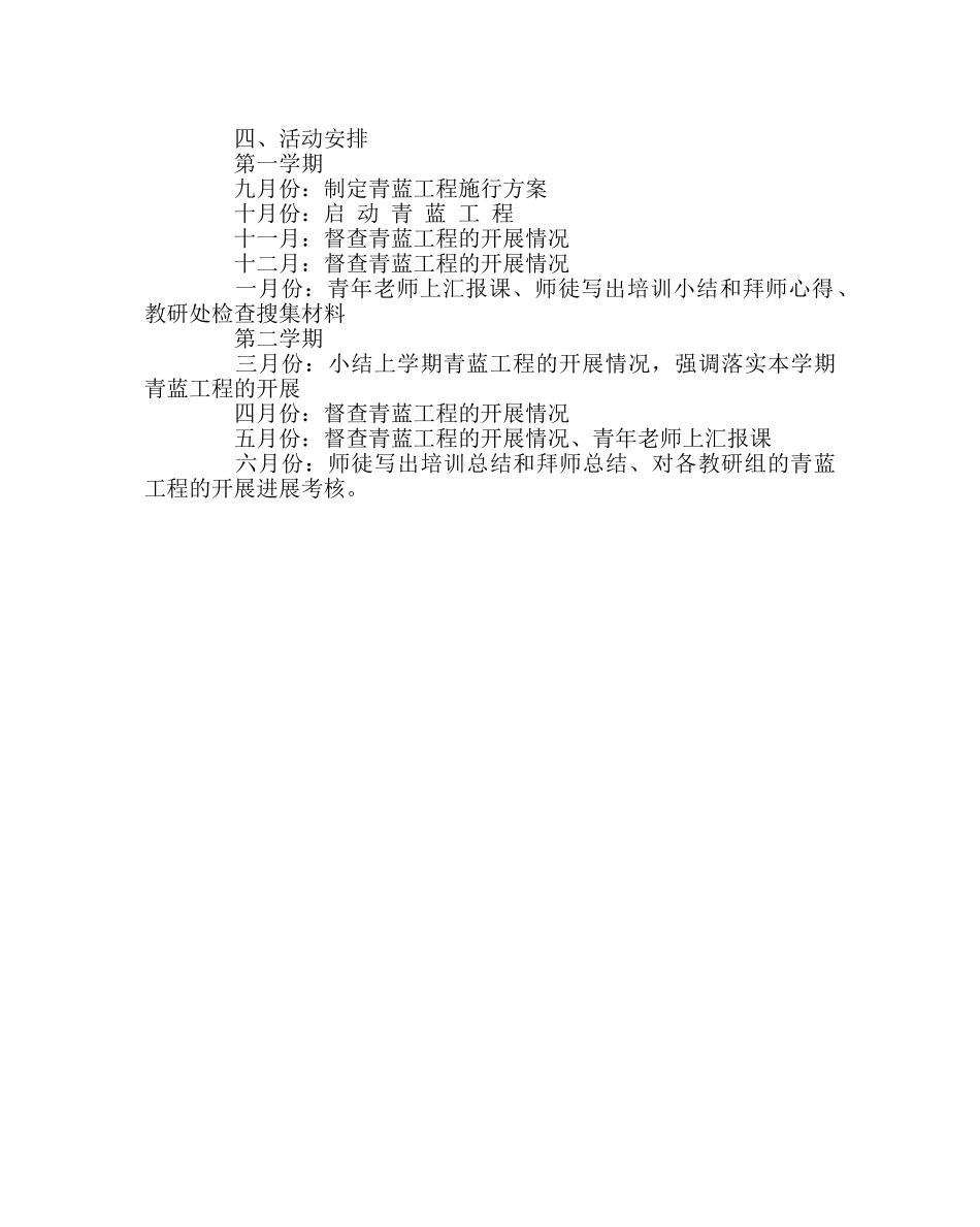 教导处范文“青蓝工程”实施方案 _第3页