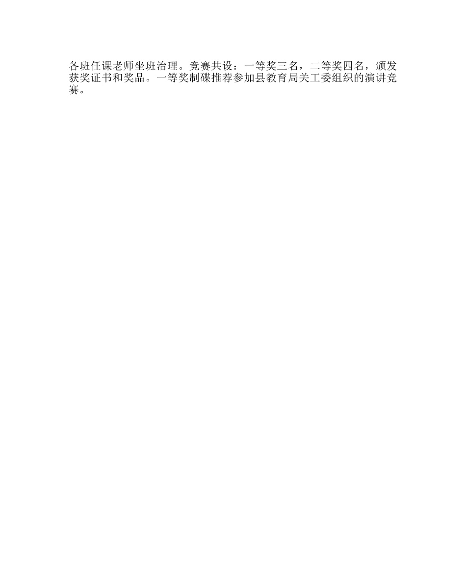 教导处范文“阳光校园&#8226;我们是好伙伴”主题教育读书活动方案 _第2页