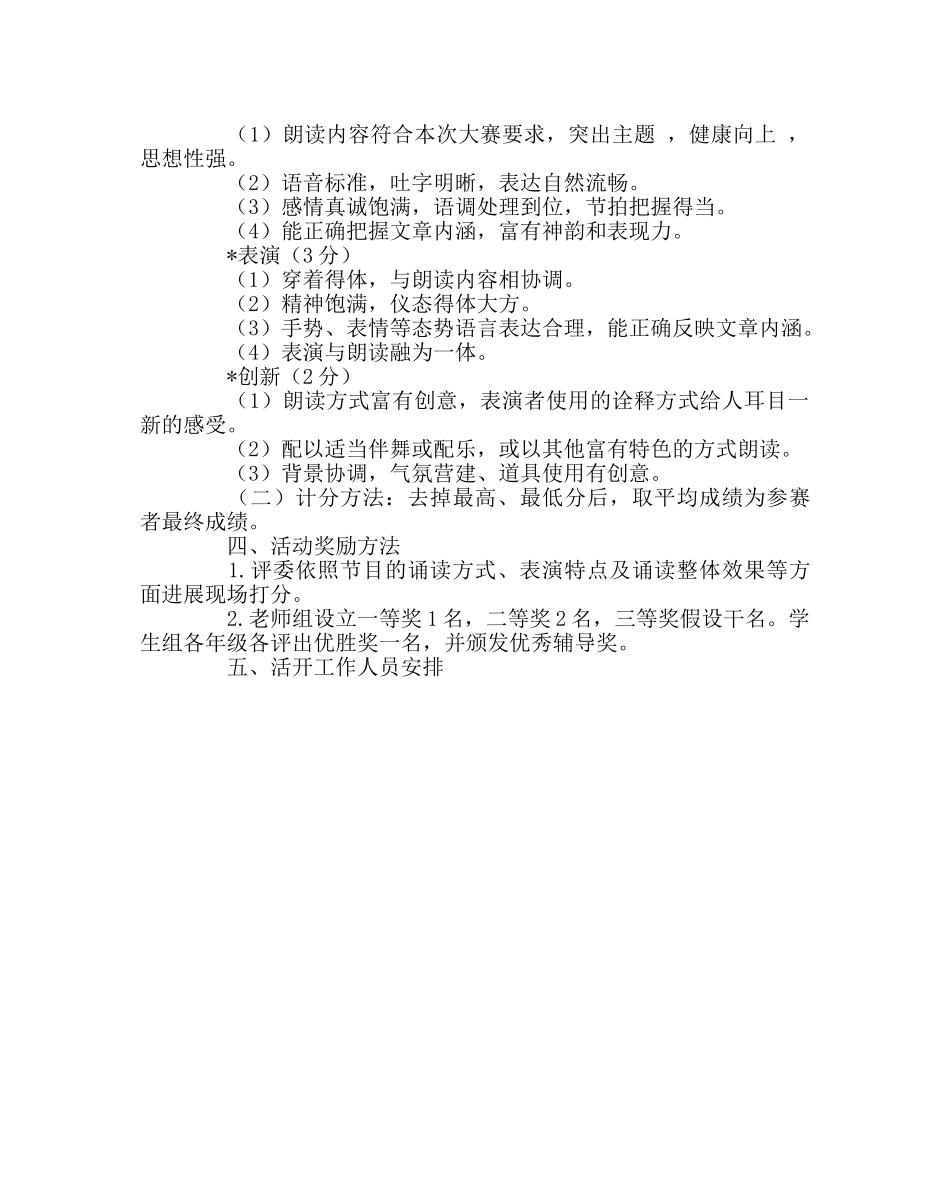 教导处范文“金秋师生经典诵读会”活动方案 _第2页