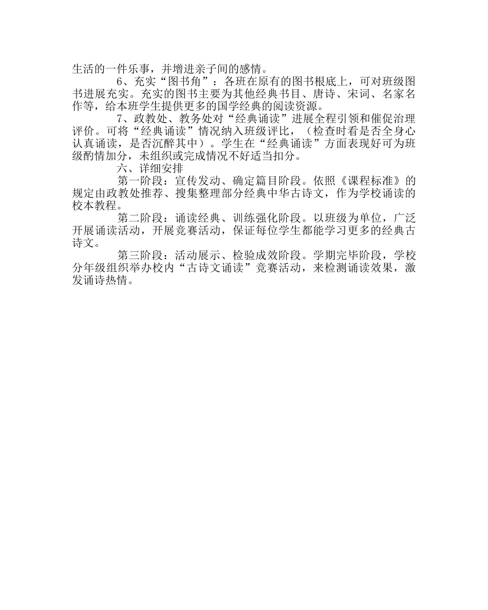 教导处范文“道德经典诵读”活动方案 _第2页