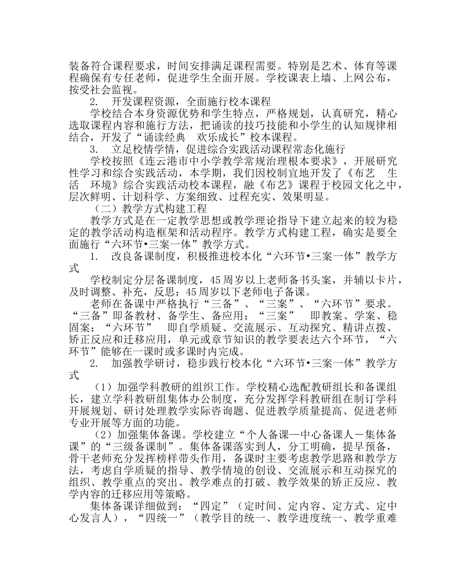 教导处范文“课程实施发展年”活动阶段性工作总结 _第2页