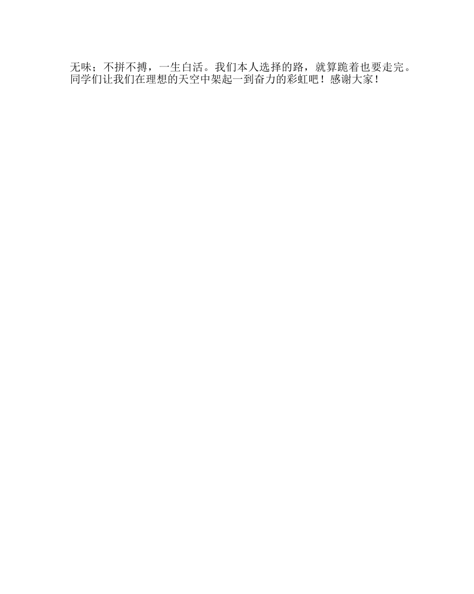 教导处范文“走进高三”誓师会上的讲话 _第2页