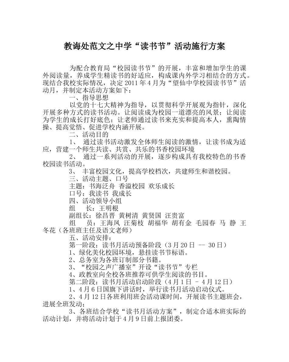教导处范文“读书节”活动实施方案 _第1页