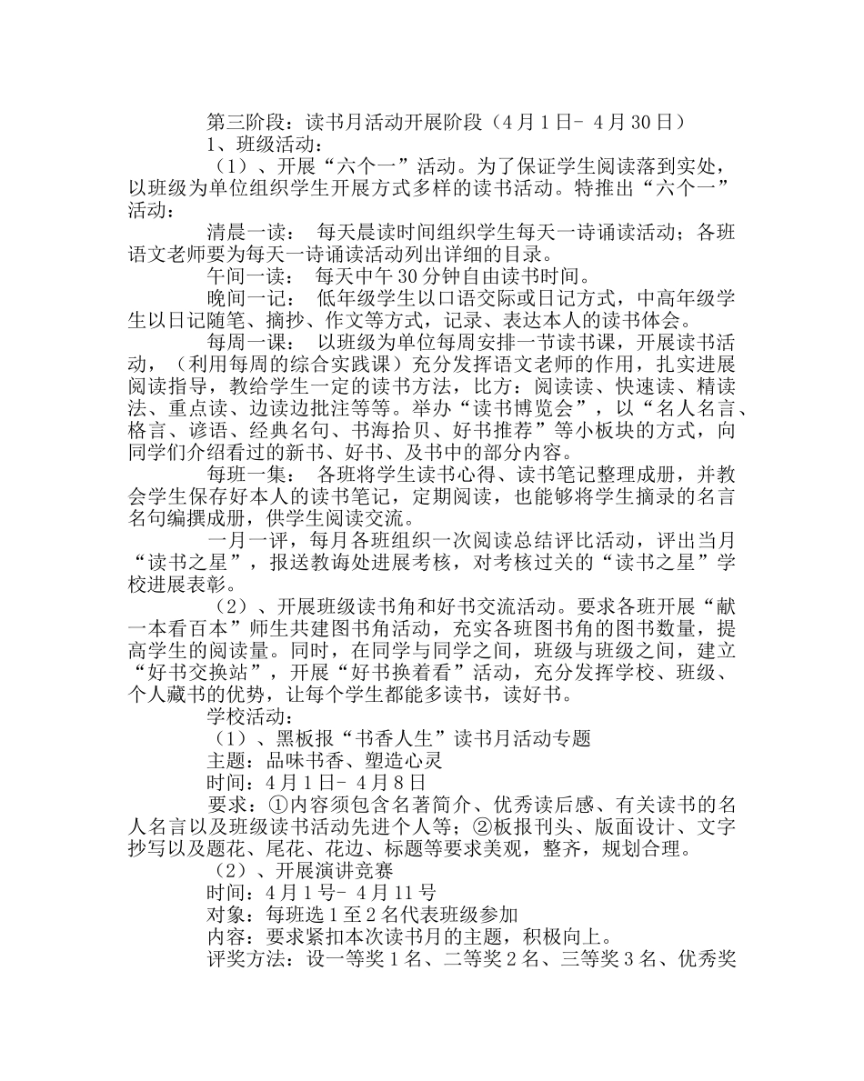 教导处范文“读书节”活动实施方案 _第2页