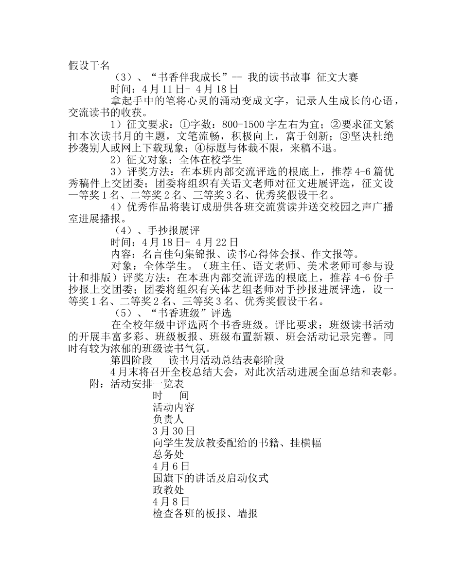 教导处范文“读书节”活动实施方案 _第3页